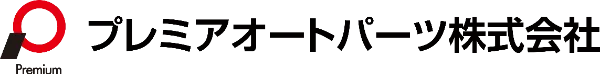 プレミアオートパーツ株式会社